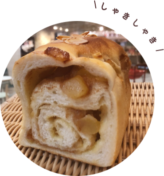 シナモンアップル食パン