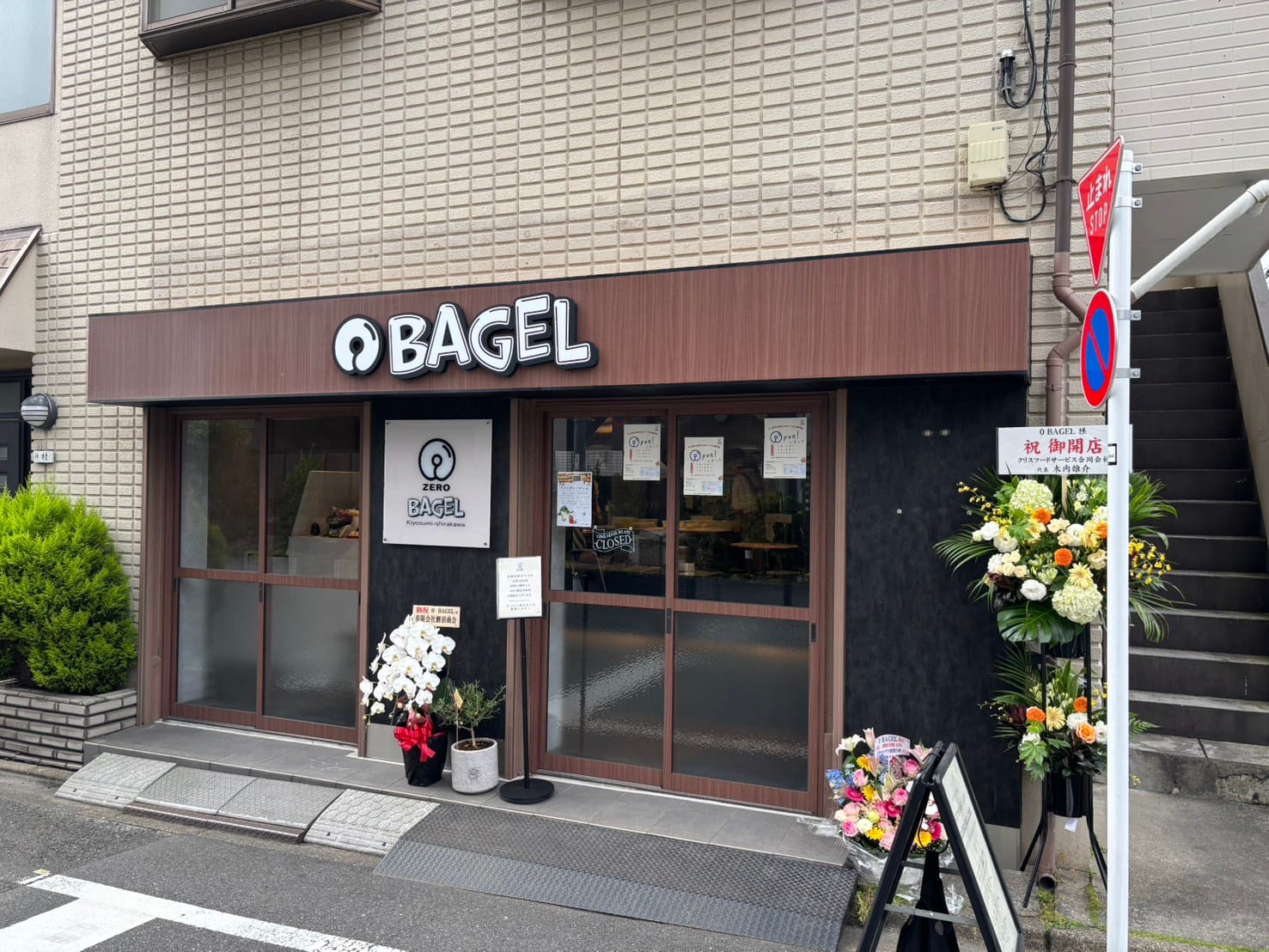清澄白河ゼロベーグル（0 BAGEL）