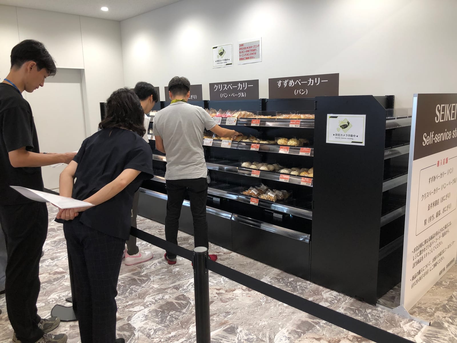 クリスベーカリー成蹊大学11号館無人販売所