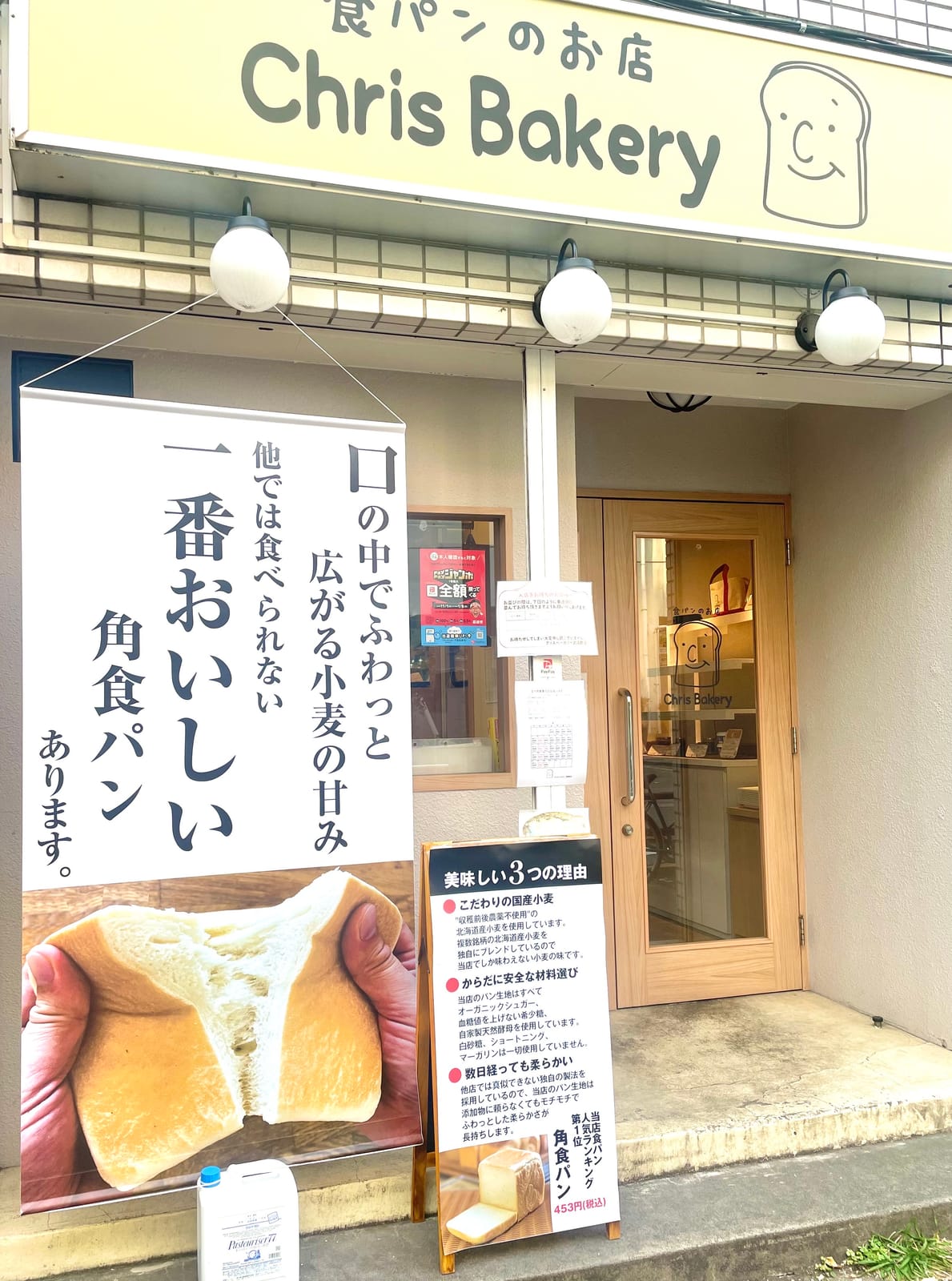 クリスベーカリー武蔵野店